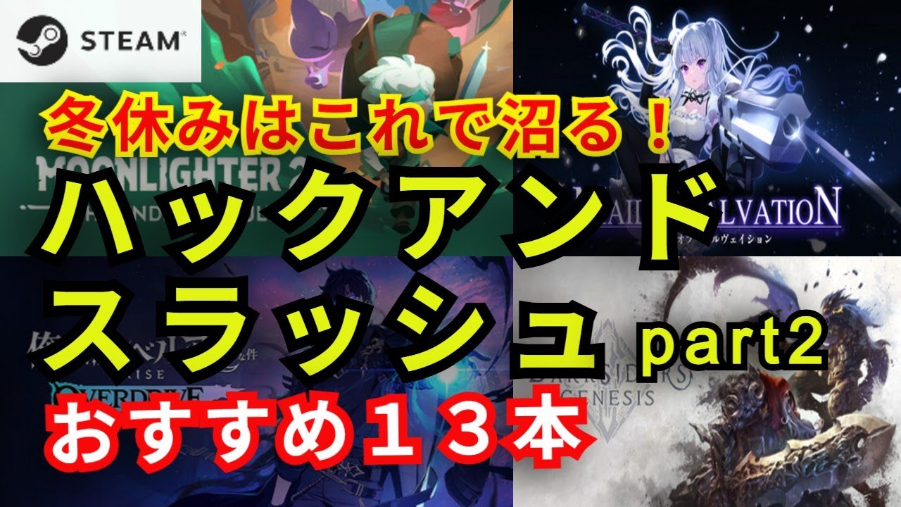 【Steam】最強ビルド構築 見下ろし型ハクスラゲーム13選！part2【おすすめ】