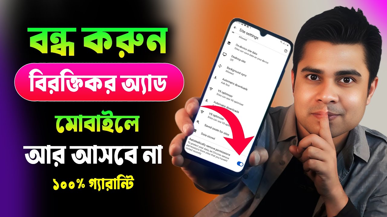 মোবাইলে Add আসা বন্ধ করার উপায় ।। Rubel tech