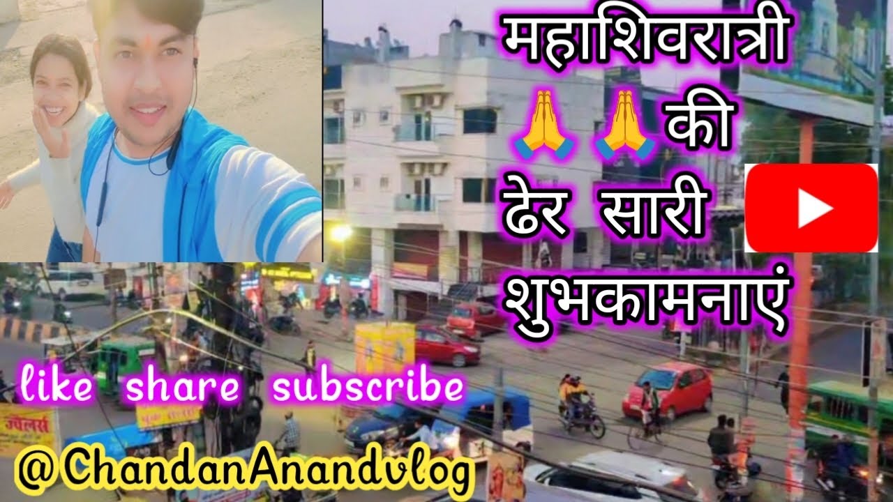 Mashivtatri🙏🙏 ki dher sari shubhkamnaye।। #viralvideo ।। #vlog ।। #viral ।। @ChandanAnandvlog😃😃😃