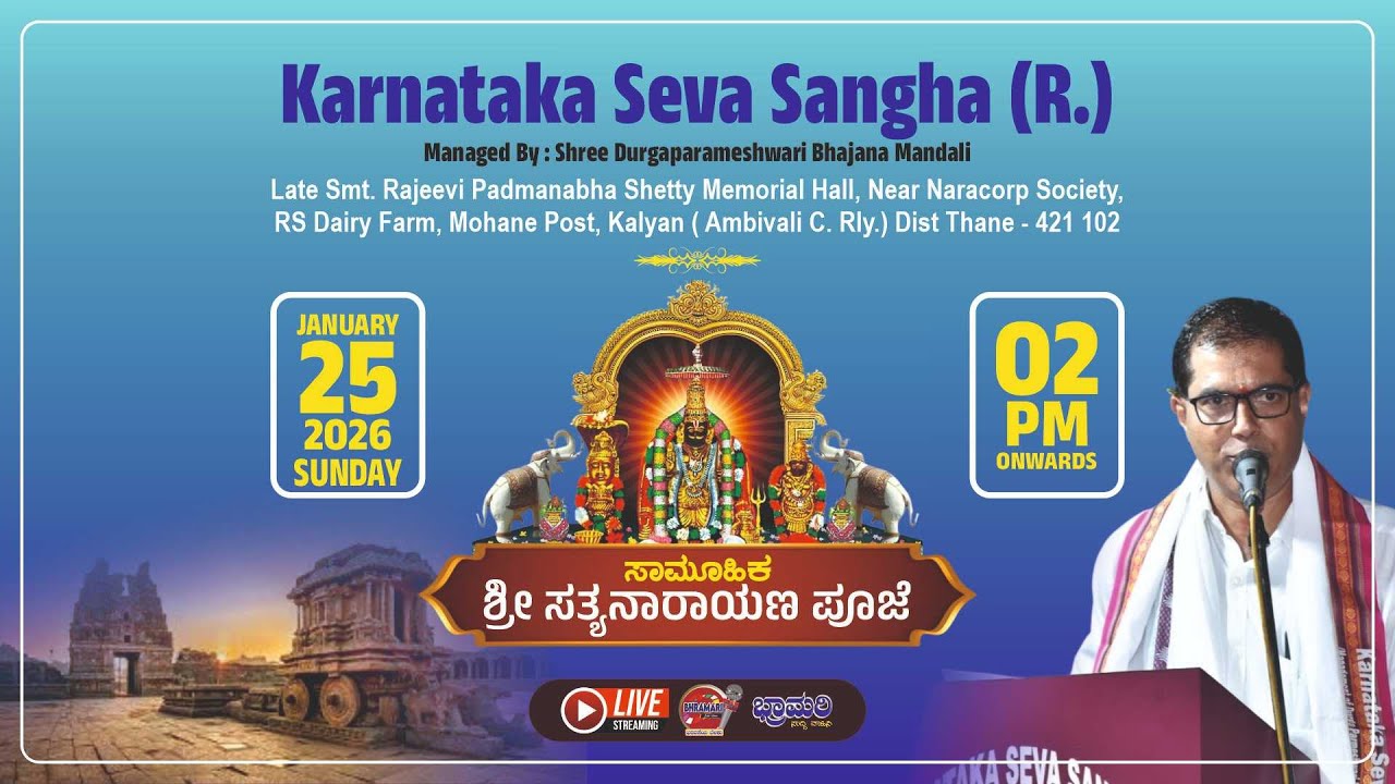 ♻️LIVE♻️68th Annual Day || Samoohika Satyanarayana Pooje || Karnataka Seva Sangha Mohane