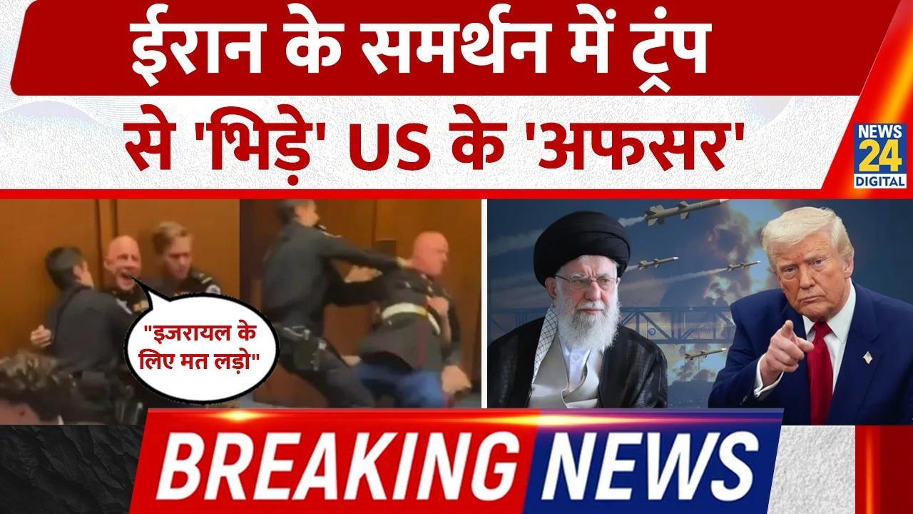 Breaking News: Iran के लिए अमेरिकी सरकार से 'भिड़' गया ये पूर्व नेवी सैनिक ! | America Iran War