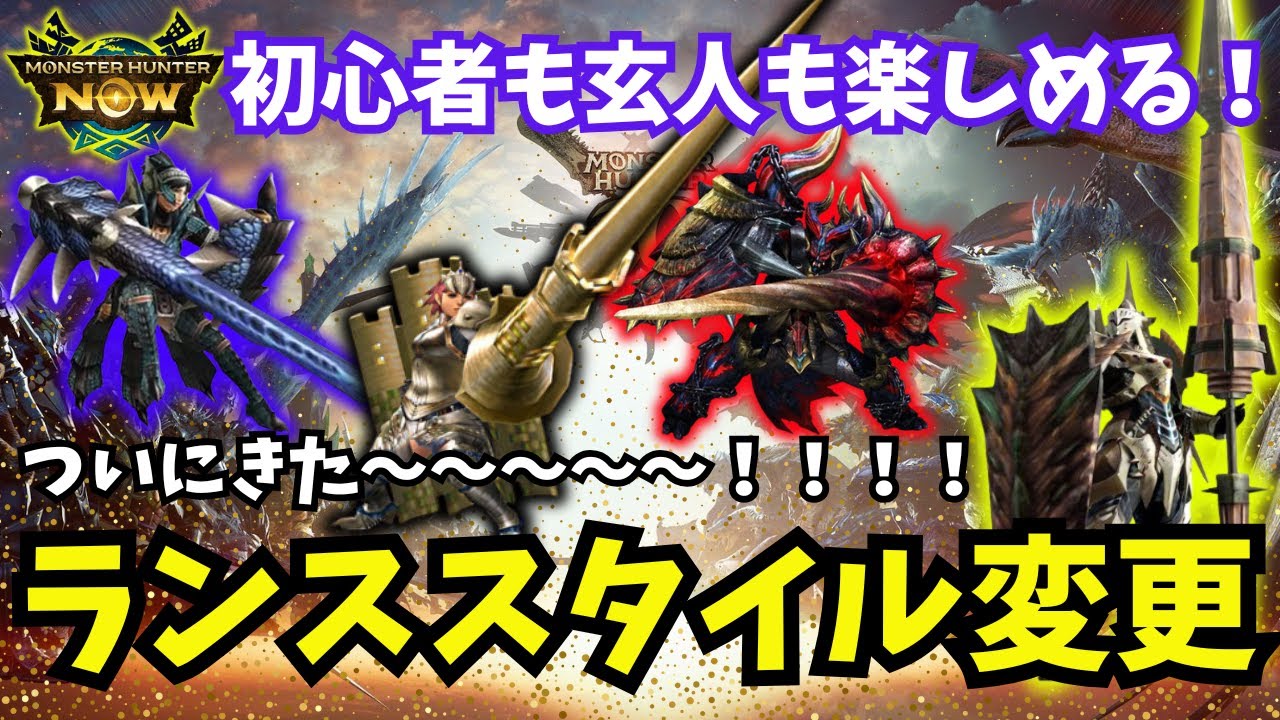 【ついに来た！】ランスのスタイル変更について話します！！！！