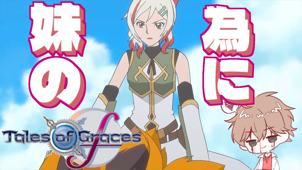 【テイルズオブグレイセスエフ】心の誓いを守る#38【パチクル】