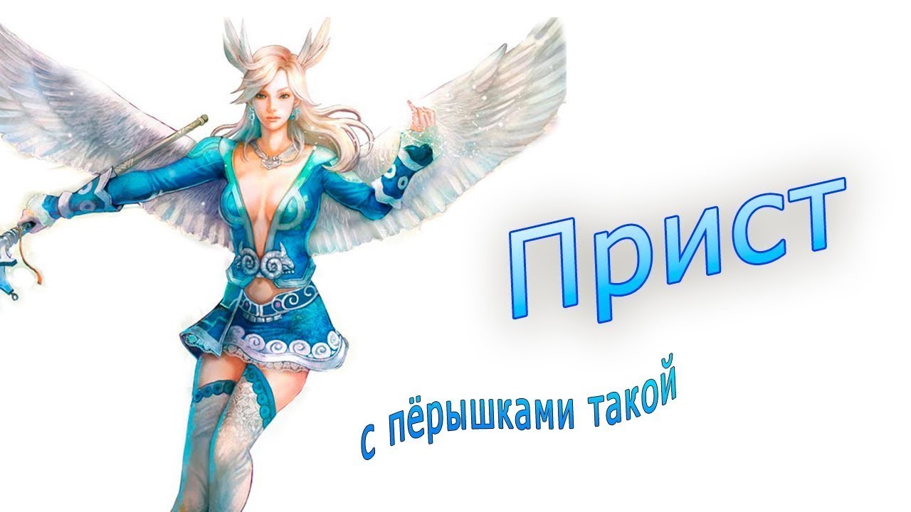 Как качать приста в пв, билды, характеристики, статы.