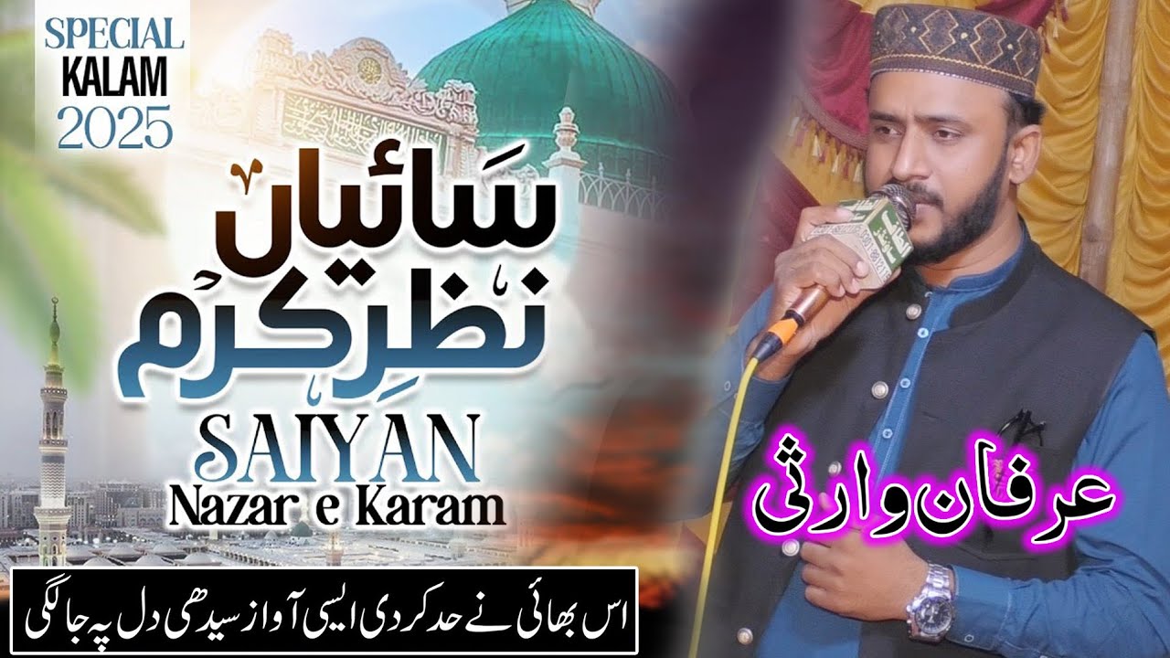 Heart Touching 😭 Emotional Kalam ll Saiyan Nazar Karam Di Kar Sohneya ll Irfan Warsi ll Naat 2026