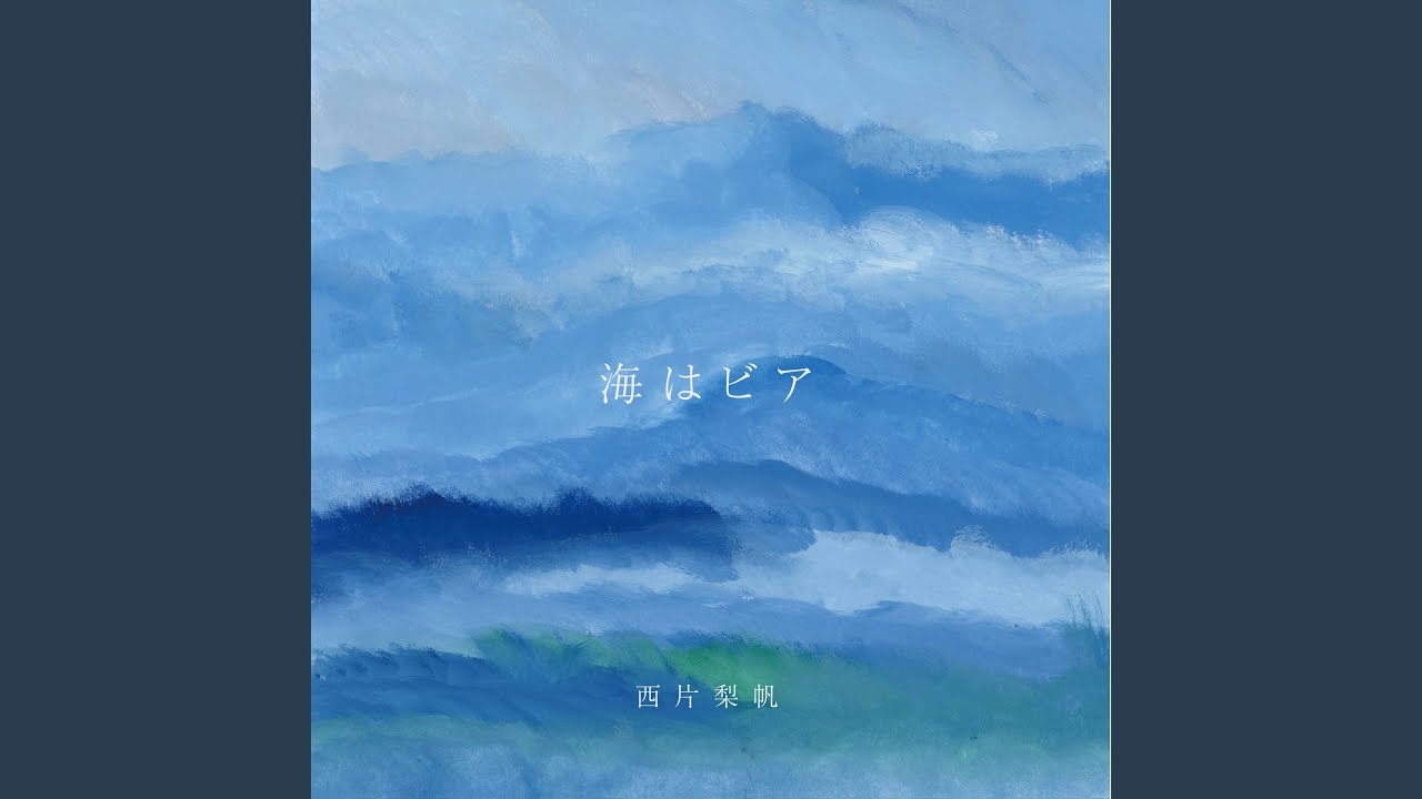 忘れる