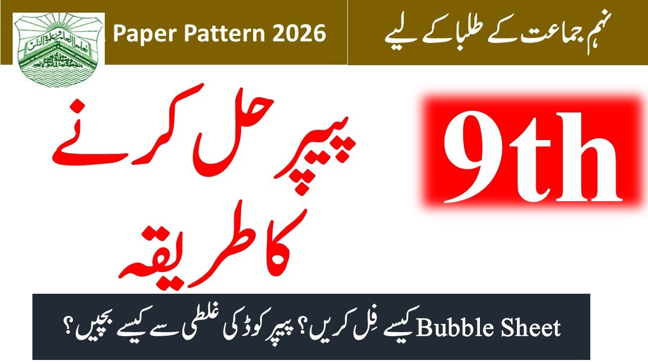 BISE Lahore MCQs Bubble Filling Method | Complete Guide 2026