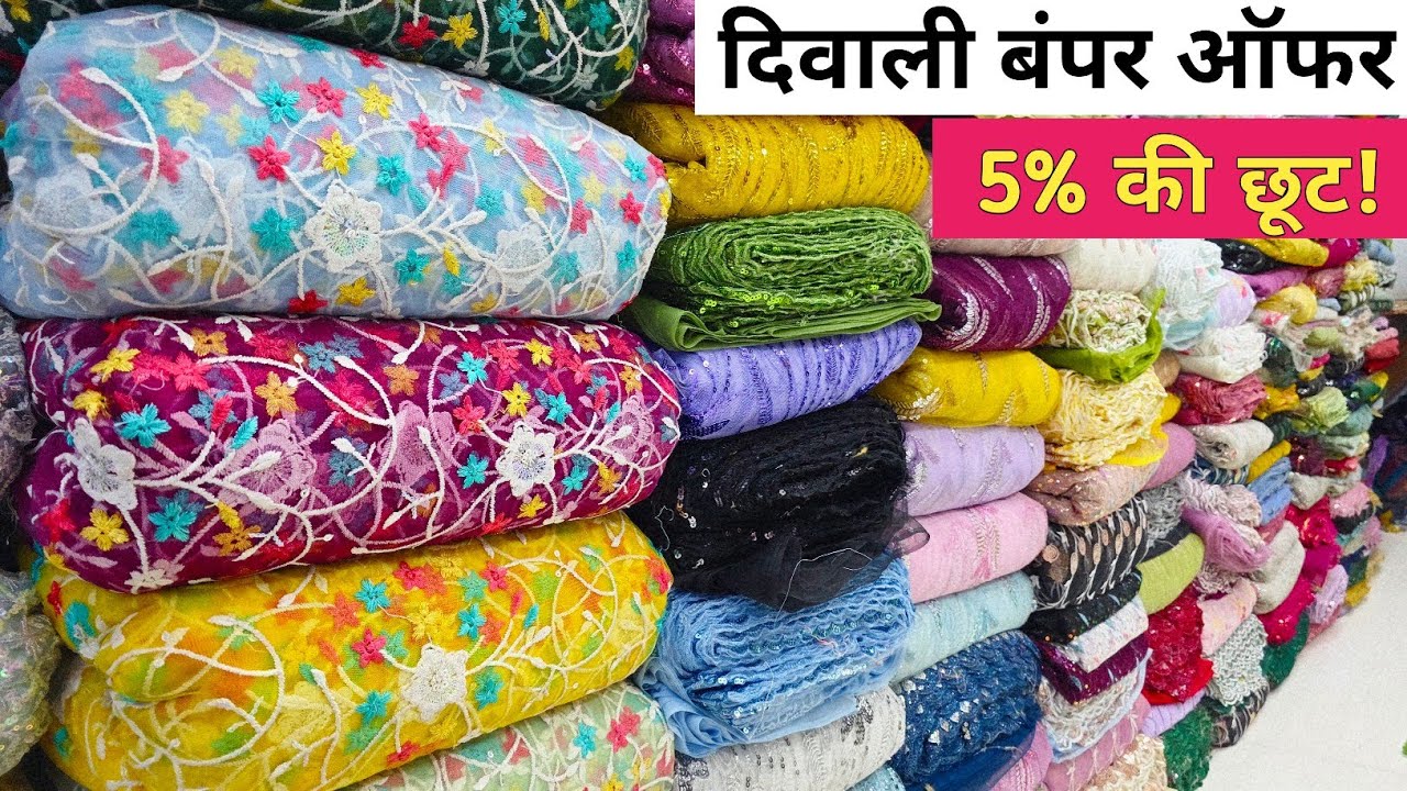 WORK FABRIC WHOLESALE IN SURAT, EMBROIDERED FABRIC IN SURAT, FABRIC WHOLESALE IN SURAT.