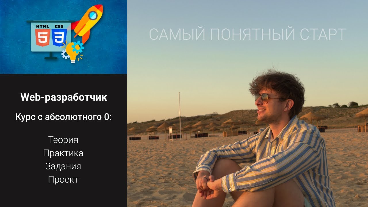 Курс Web-разработчик - Начни свой путь тут