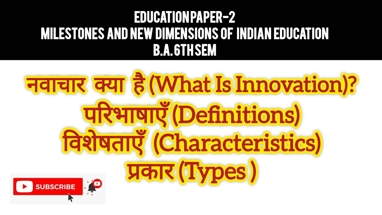 Education B.A 6th Semester Paper - 2 || Important Question and Answers || शिक्षाशास्त्र || Class 2