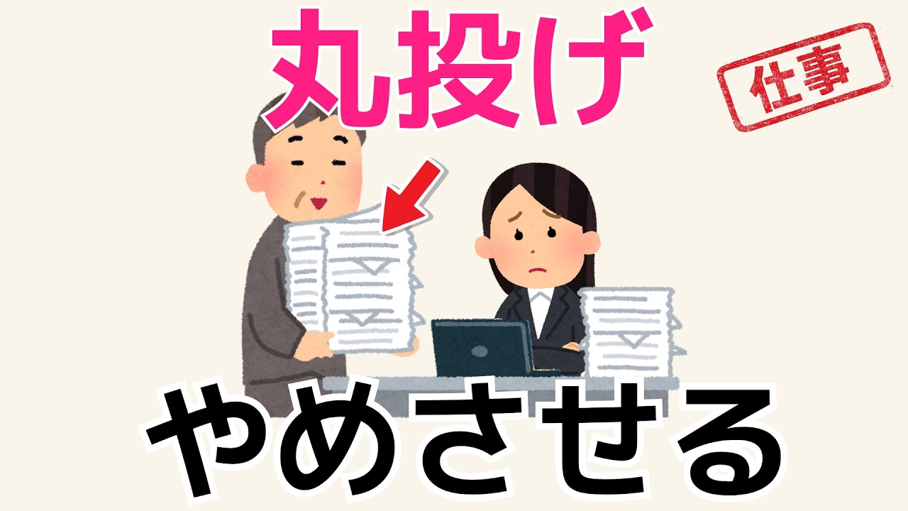 丸投げしてくる人に効く返し方3選｜角が立たない