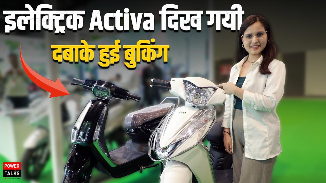 Electric Activa के दर्शन💯Latest Electric scooter in India 2023 by E-next electric vehicle |
