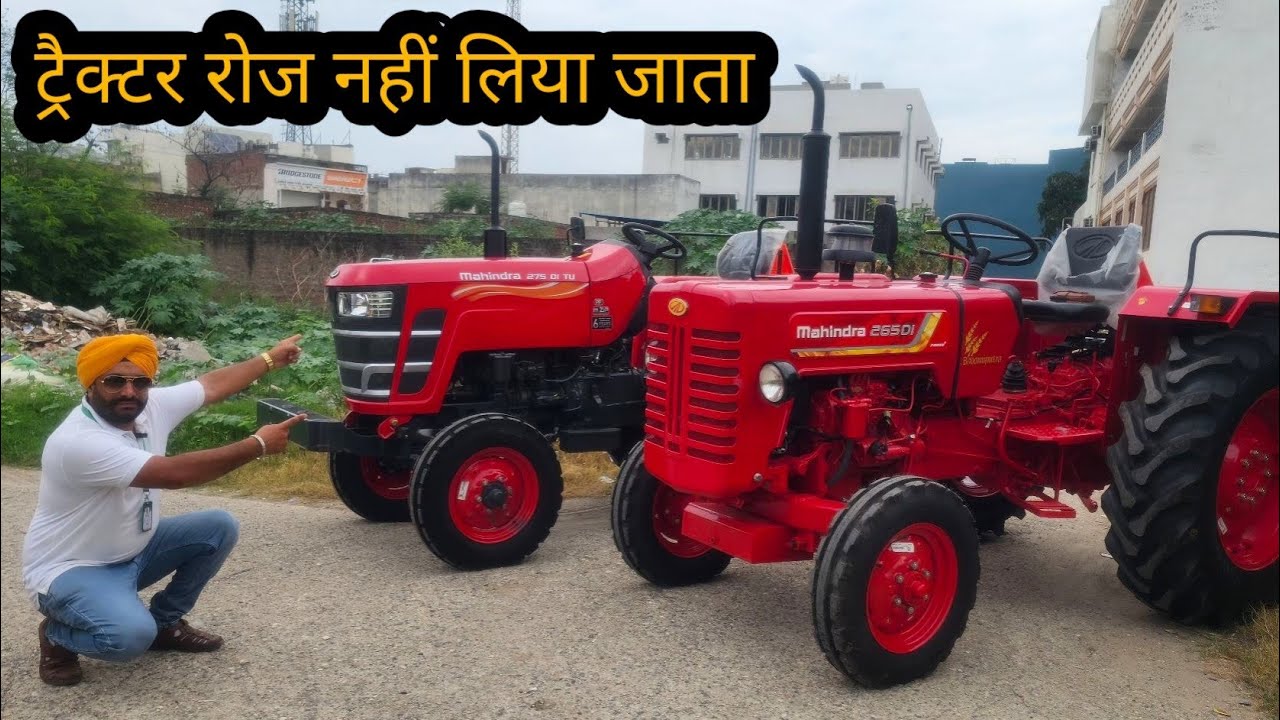 4.90 में न्यू मॉडल महिंद्रा ट्रैक्टर Mahindra 265 bhumiputra vs Mahindra 275 DI tu