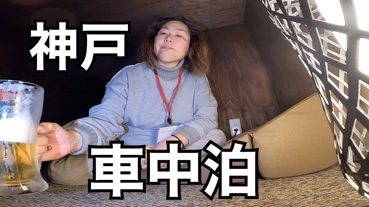 ５０代女の気ままな一人旅　温泉RVパークで車中泊