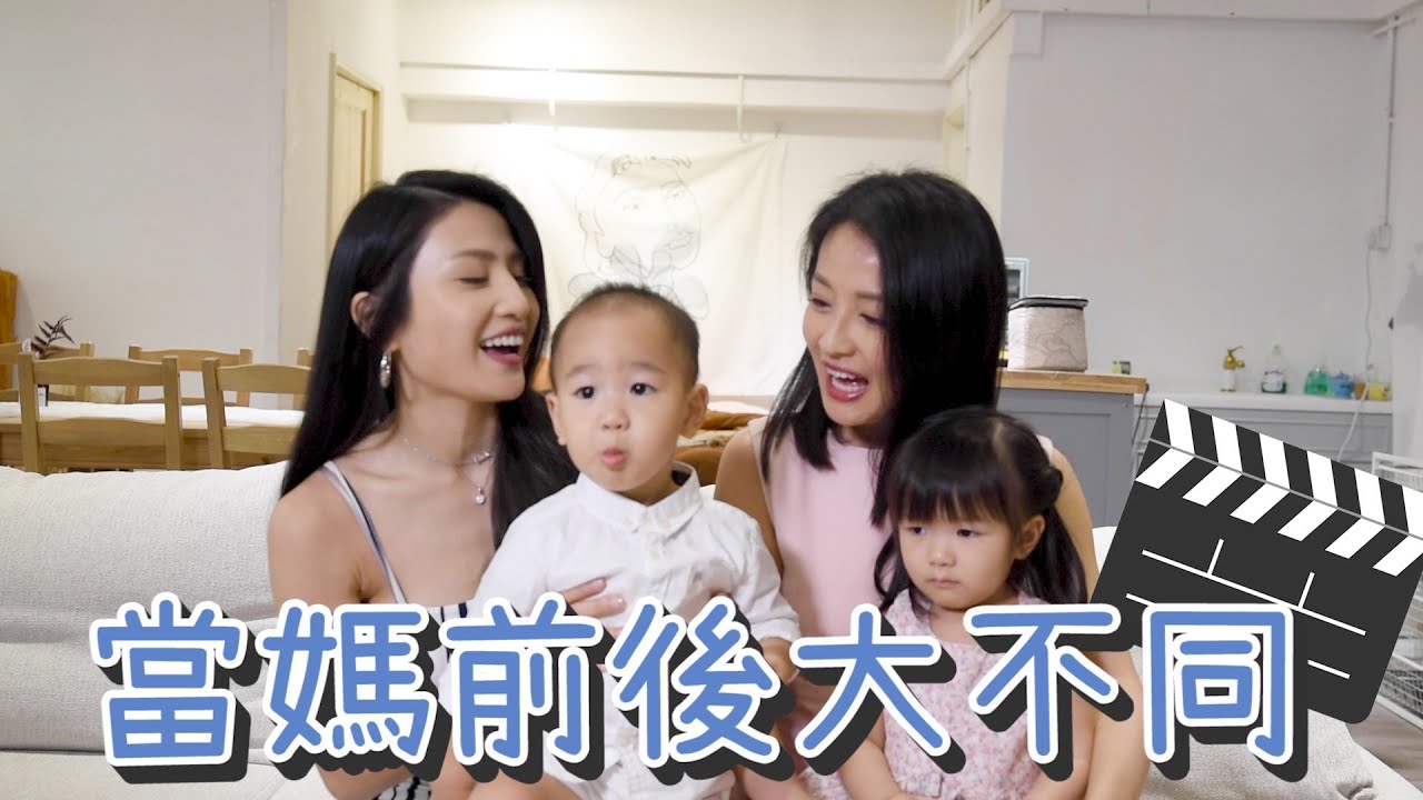 當媽前後大不同之小劇場【媽媽也瘋狂】 - f.t.陳倩揚