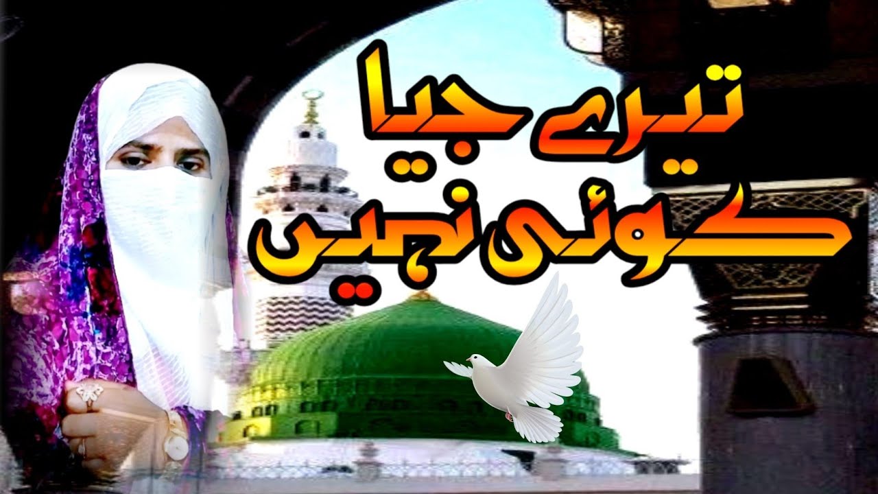 Tery Jiya Koi Nai | Beautiful Punjabi Naat |Ramadan Special| MK-Naatofficial