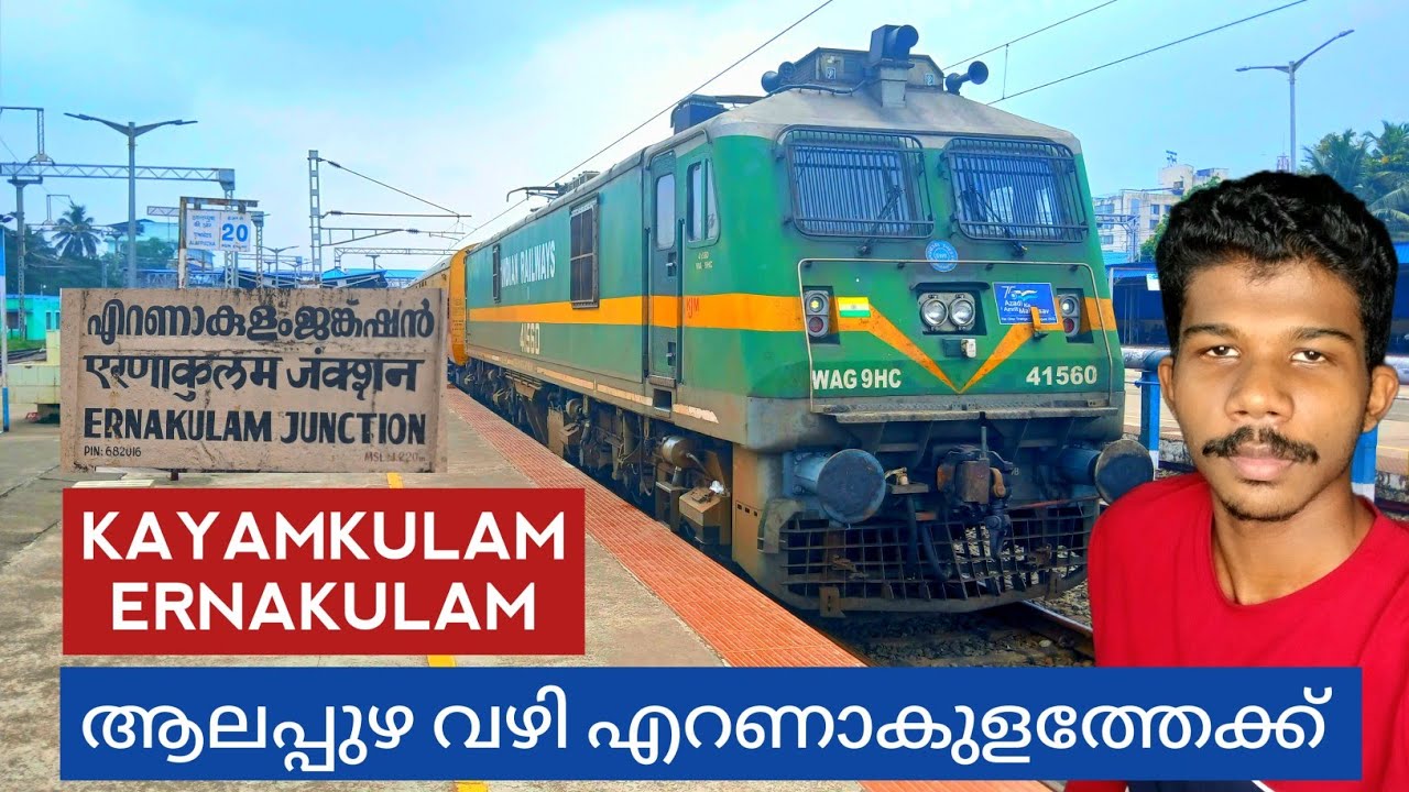 🚂 KAYAMKULAM TO ERNAKULAM FULL JOURNEY VIA ALAPPUZHA ❤️ ആലപ്പുഴ വഴി എറണാകുളത്തേക്ക് ഒരു യാത്ര