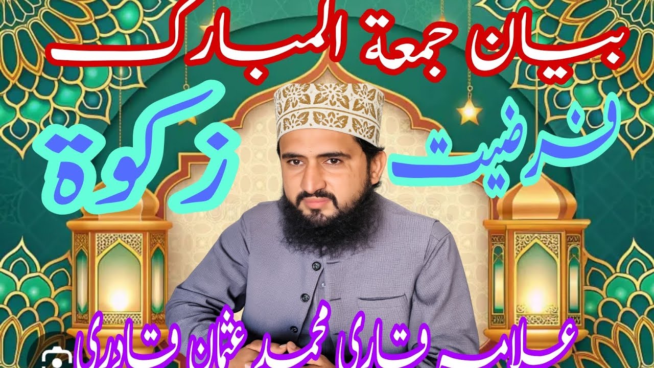زکوٰۃ ایک اہم فریضہ ہے۔ 