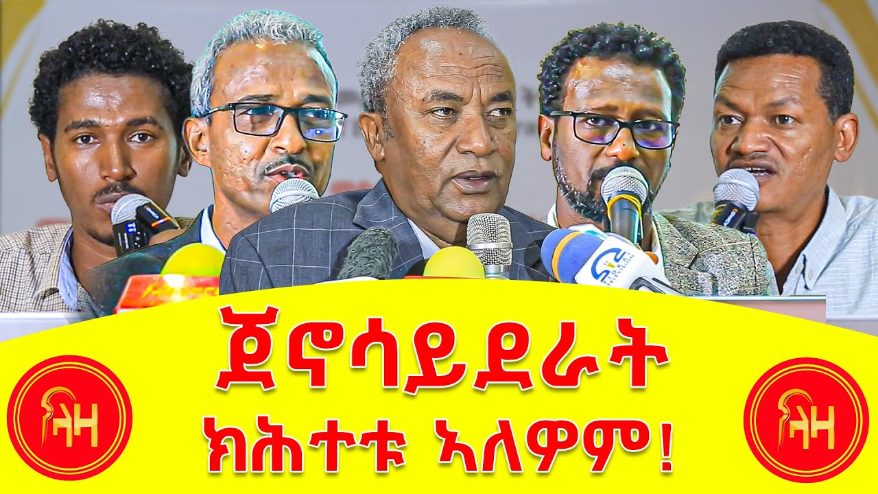ጀኖሳይደራት ክሕተቱ ኣለዎም! - #ላዛትግርኛ