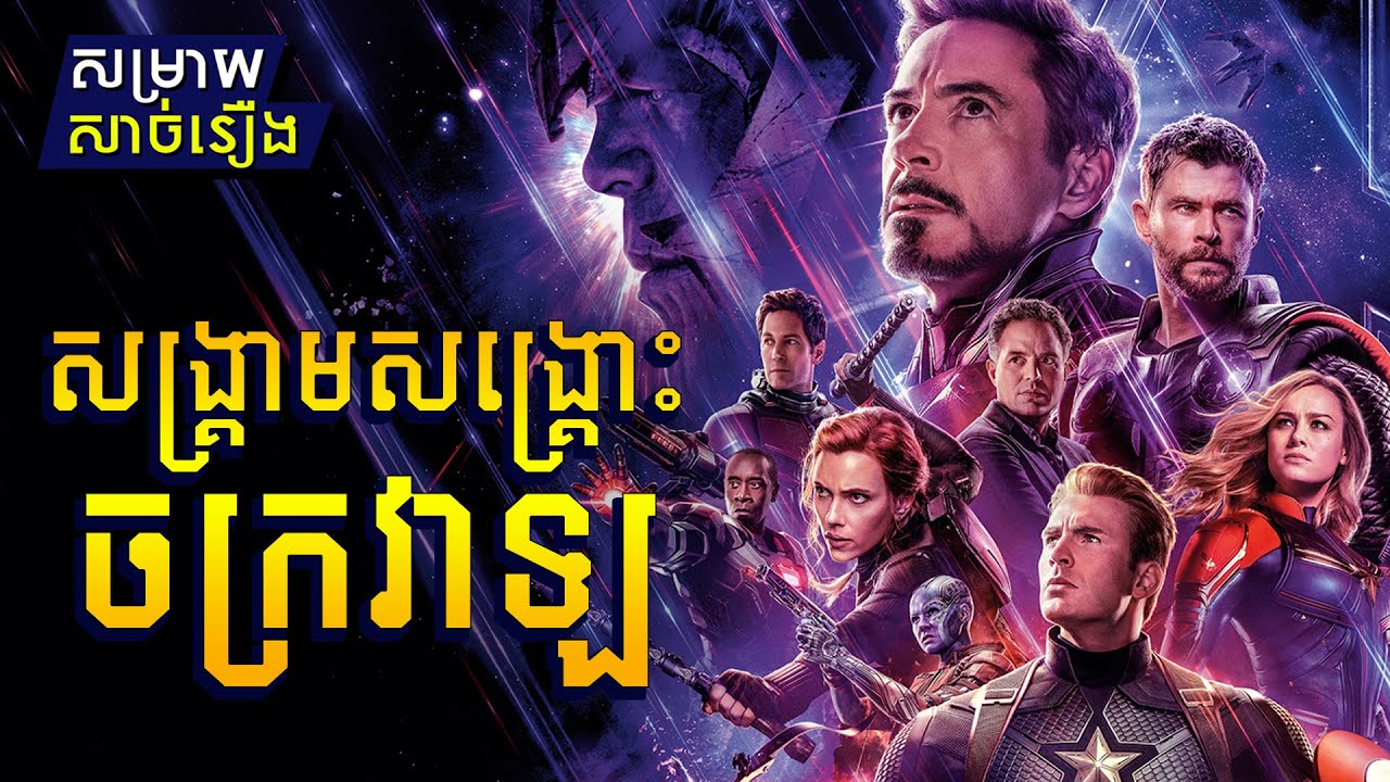 Avengers: Endgame 