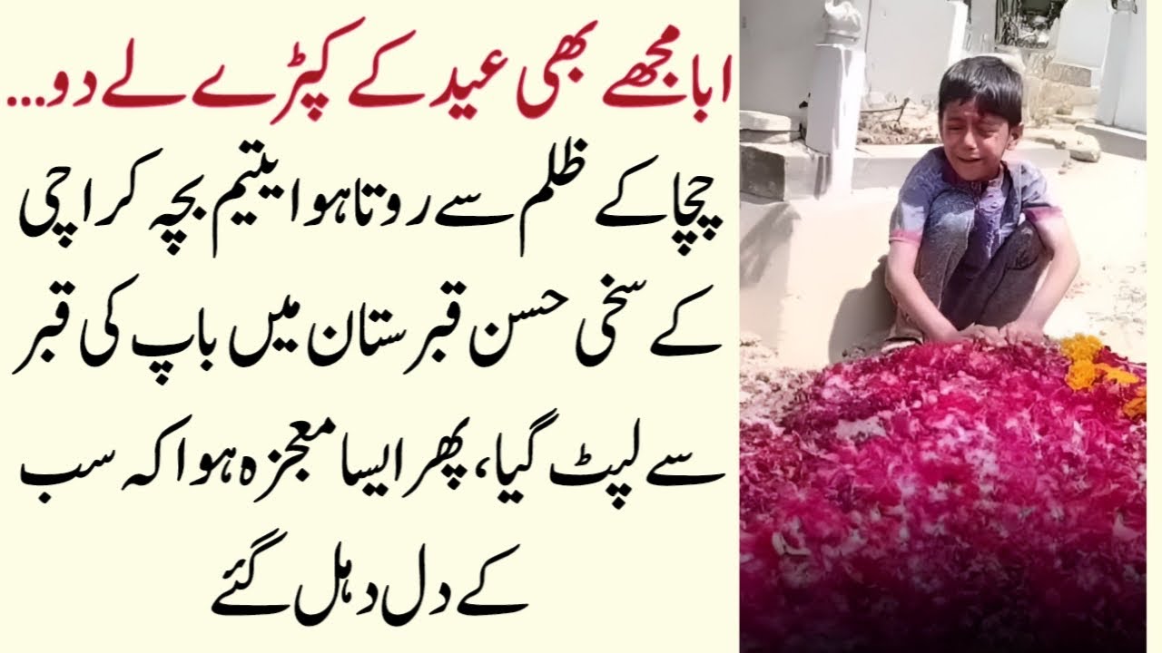 Abba Mujhe Bhi Eid Ke Kapray Le Do…” | Yateem Bacha Karachi Ke Sakhi Hasan Qabristan Mein Rota Raha
