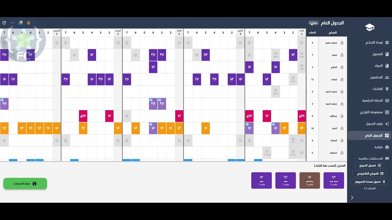 برنامج الجداول المدرسية Lumia TimeTable