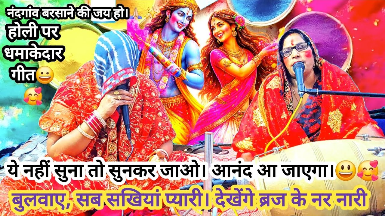 ✨️😃मैं तो तेरे संग होली खेलूंगो💕  ओ बरसाने वारी❤️#bhajan #song #nirgun #nirgun 🙏🏻#holigeet 🧿😀