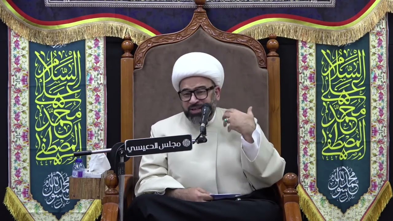 من سيرة أم المؤمنين السيدة خديجة بنت خويلد ( سلام الله عليها ) - الشيخ ياسين الجمري - مجلس الدعيسي