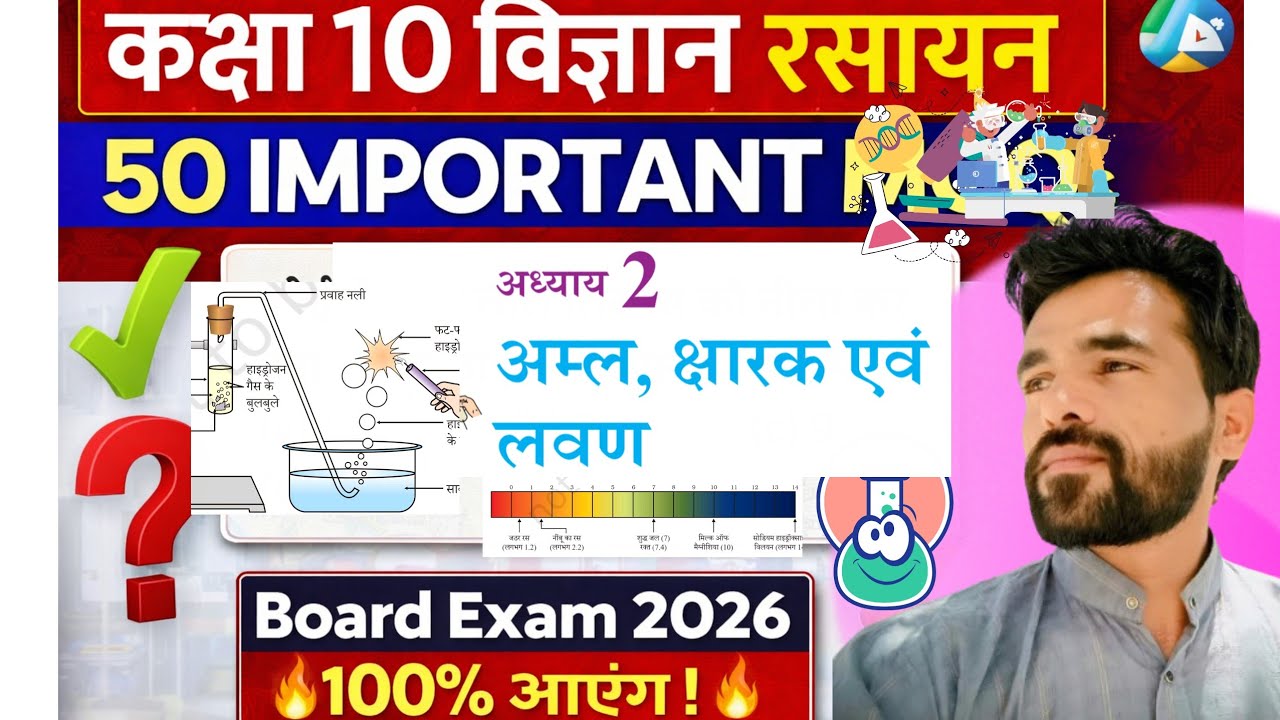 🔴 LIVE | Class 10 Science Chapter 2: अम्ल, क्षार एवं लवण | Important Questions| #education #upsc 