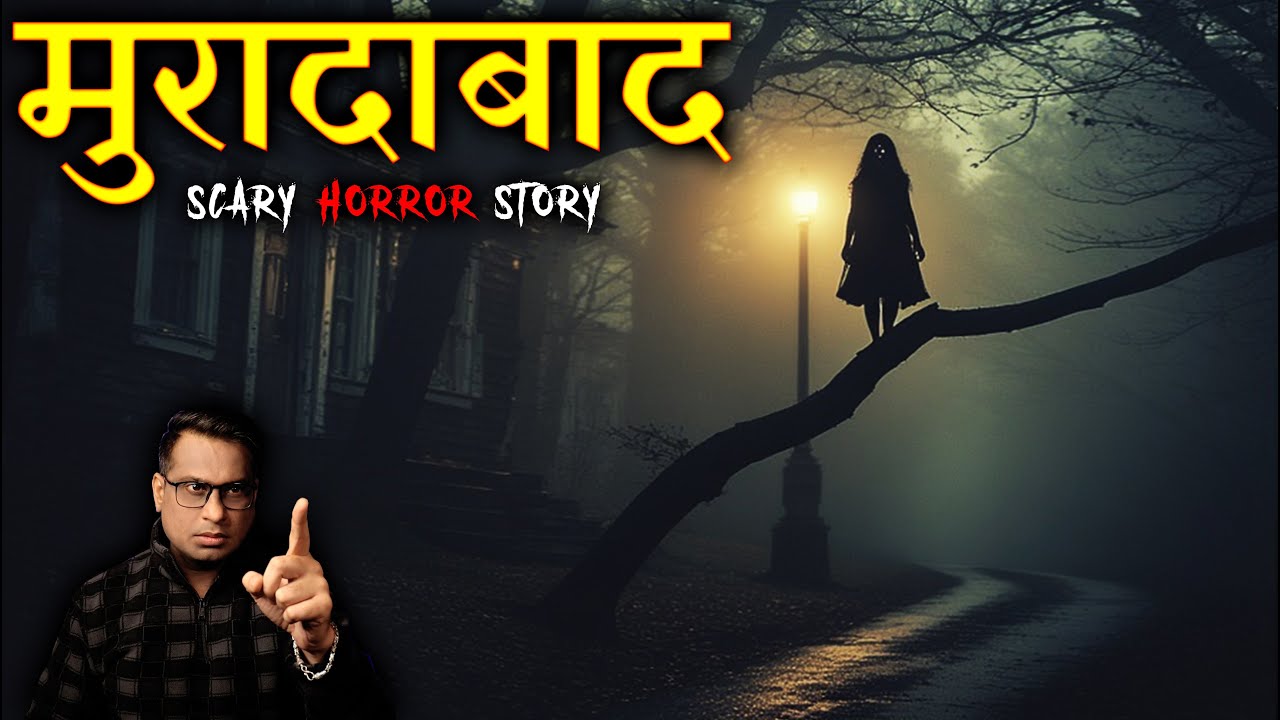 मुरादाबाद की सबसे डरावनी कहानी 😱😱 | Moradabad Horror Story | Horror Story