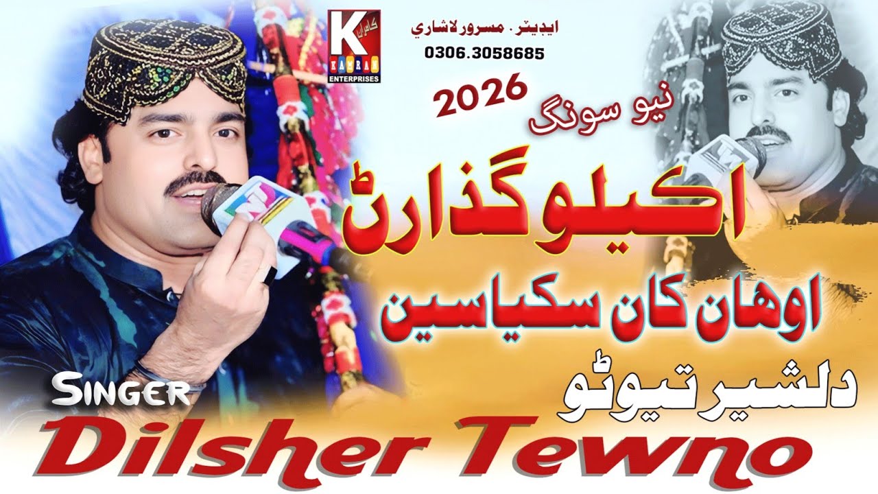  Akeelo Guzaran Awhan Kha Sekheyaseen اڪيلو گذارڻ اوهان کان سکياسين /Dilsher Tewno /New Song