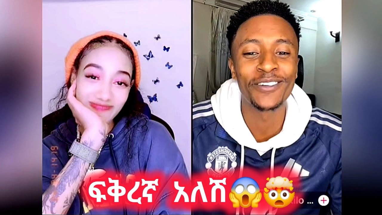 🛑 ጃኒ 20 አመቴ ነው ነና ልጅ ነኝ😂 ፍቅረኛ አለሽ ወይ😱 #janiy #janiye #jondaniel