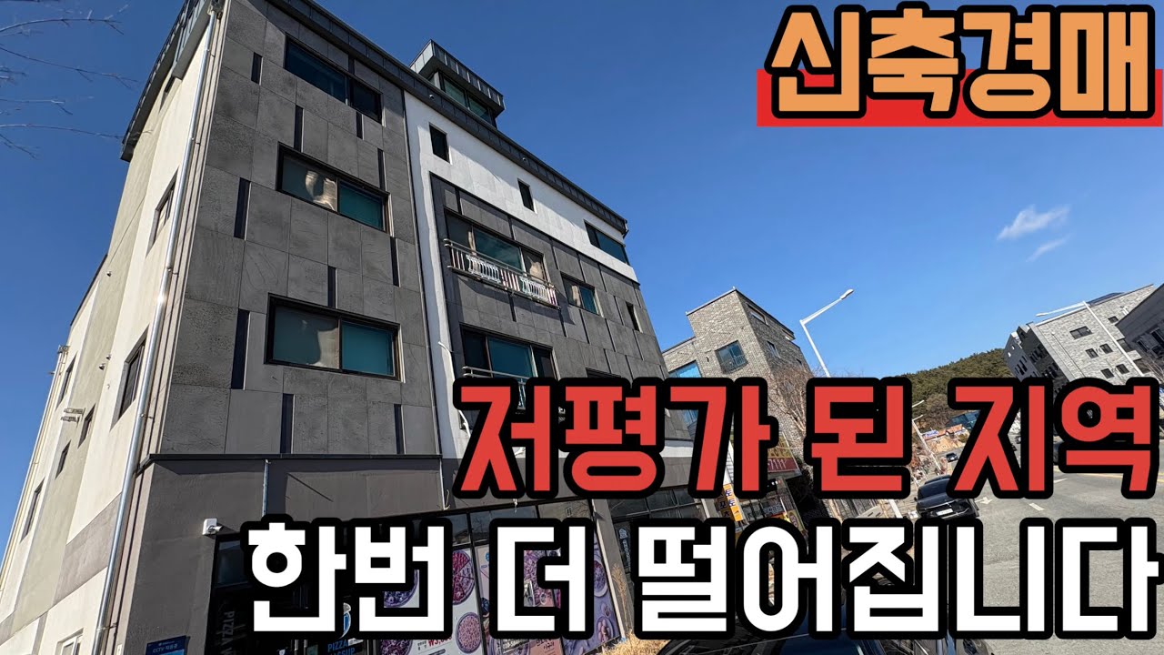 [ 경매 매물번호: 224번 ] 대전에서도 저평가 된 지역입니다 한번 더 기다렸다가 준비해보세요 #경매 #다가구경매 #대전경매