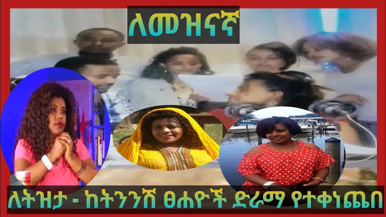 ለትውስታ - የእማማ ጨቤ ጊቢ ትዝታ #መዝናኛ #entertainment #ethiopia #ትያትር #ሬዲዮ #radio #ebs #ebc