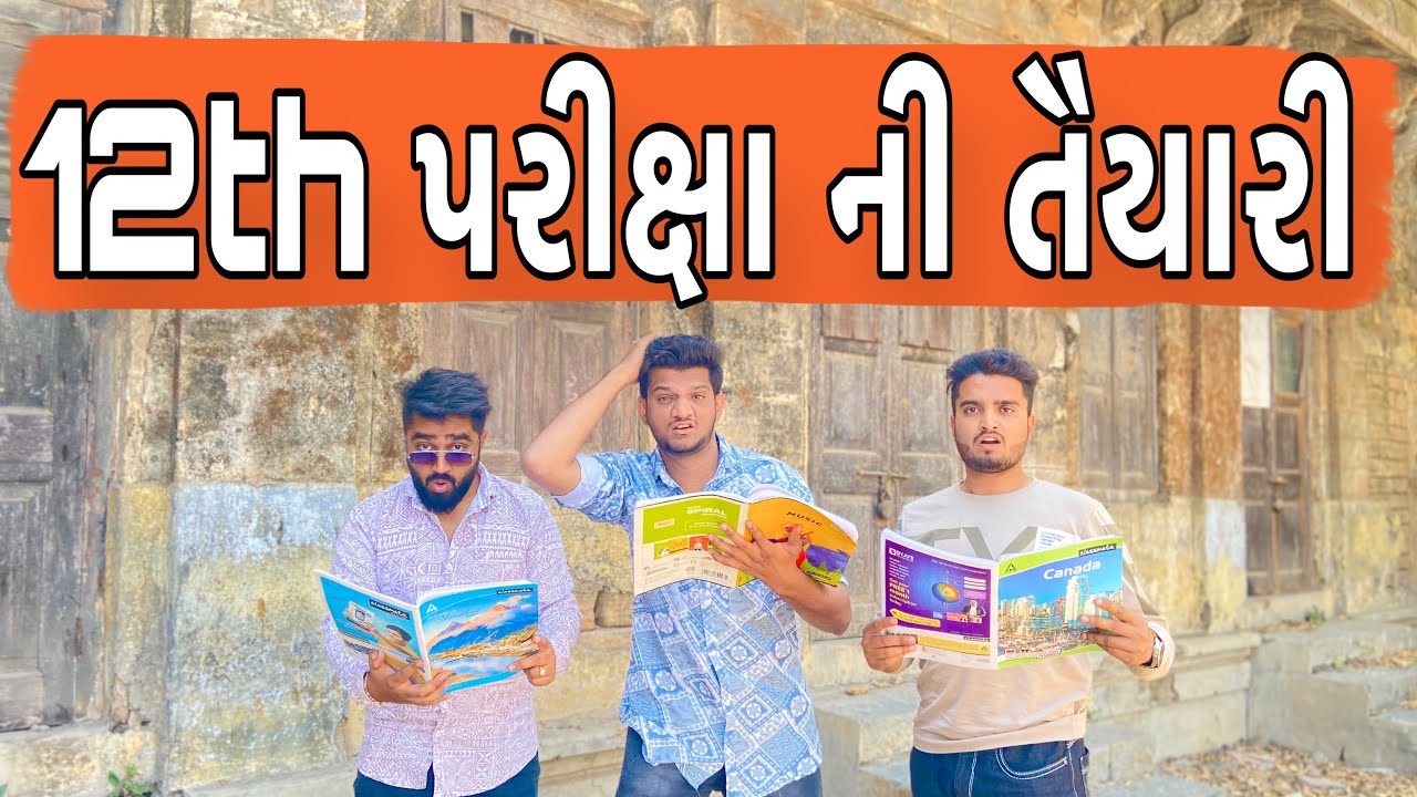 12th ની પરીક્ષા તૈયારી  || Atik Shekh || New Video || Board Exam  2024 ||