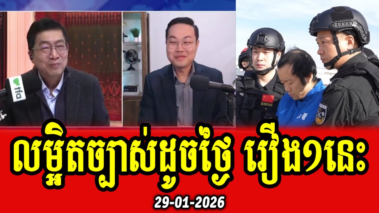 Chun Chanboth and Yang Chandara discuss about online scams