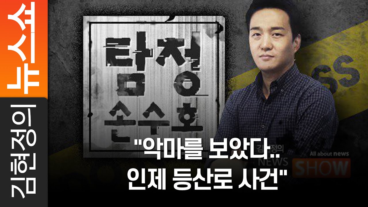 [탐정 손수호] 
