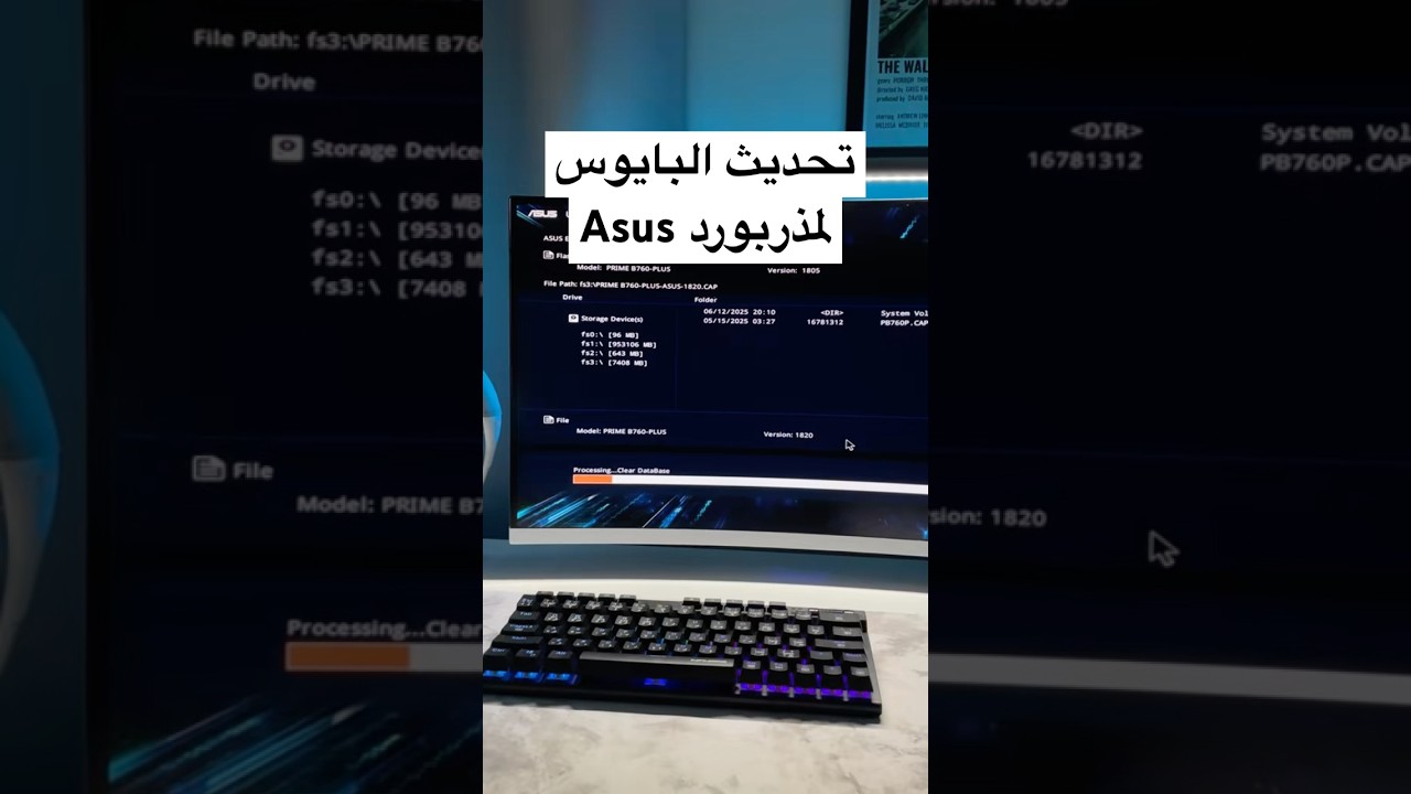 طريقة تحديث البايوس لمذربورد ايسوس #asus #bios #بي_سي #قيمنق