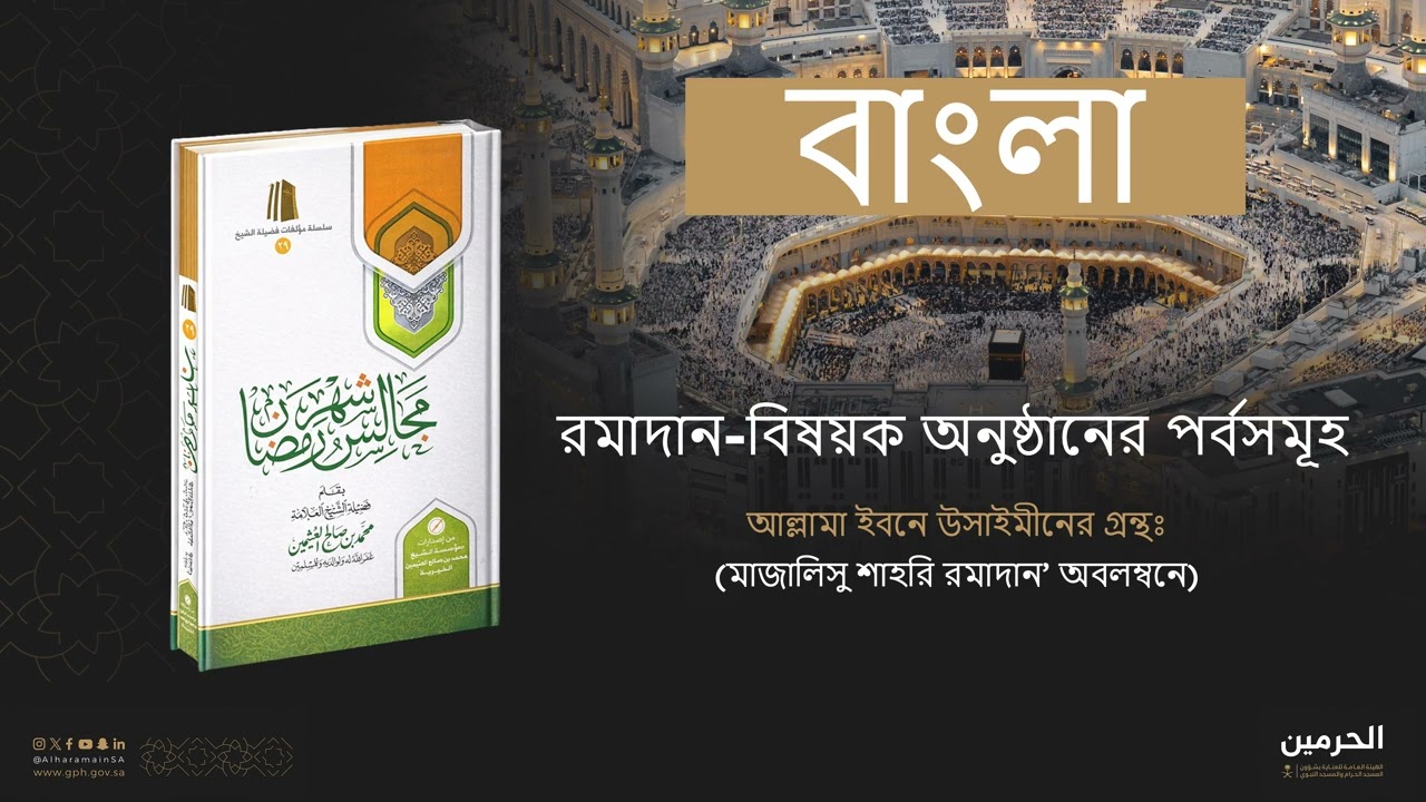 জাহান্নামে প্রবেশের বিভিন্ন কারণ প্রসঙ্গে ( বাংলা )