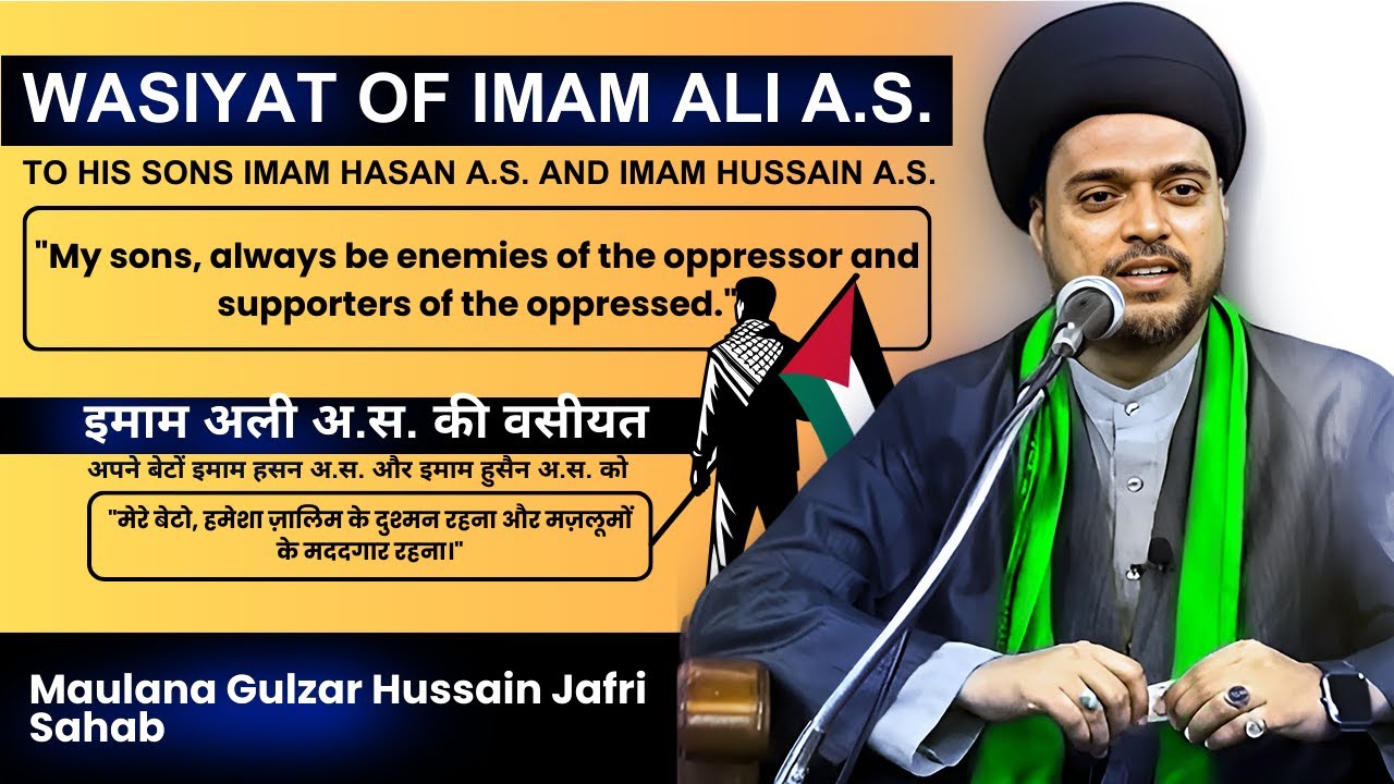 Wasiyat of Imam Ali a.s. | इमाम अली अ.स. की वसीयत |Maulana Gulzar Hussain Jafri| Majlis 1446/2024