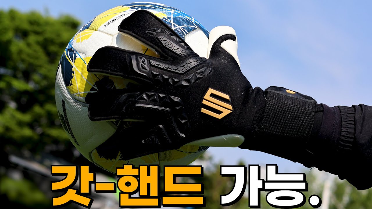 일반 장갑보다 1.5배 더 큰 면적의 골키퍼 장갑 ㄷㄷ