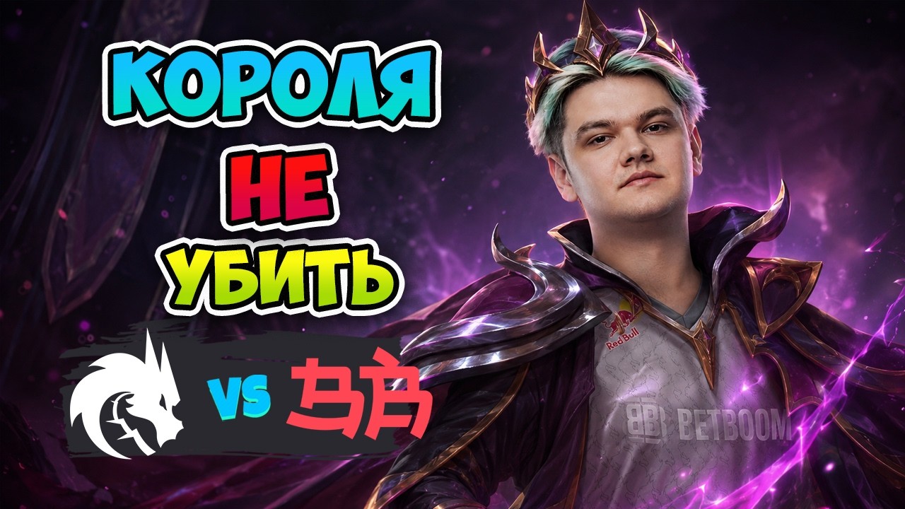 You Can&rsquo;t Kill the King! Spirit vs BoomBoys - The International 2026