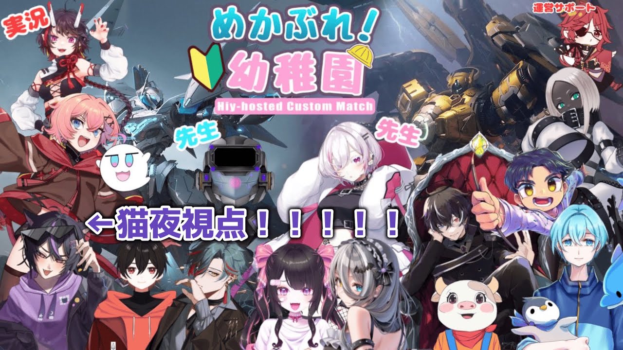 【MechaBREAK】3週間チャンピオンが『破壊』【めかぶれ！幼稚園カスタム】