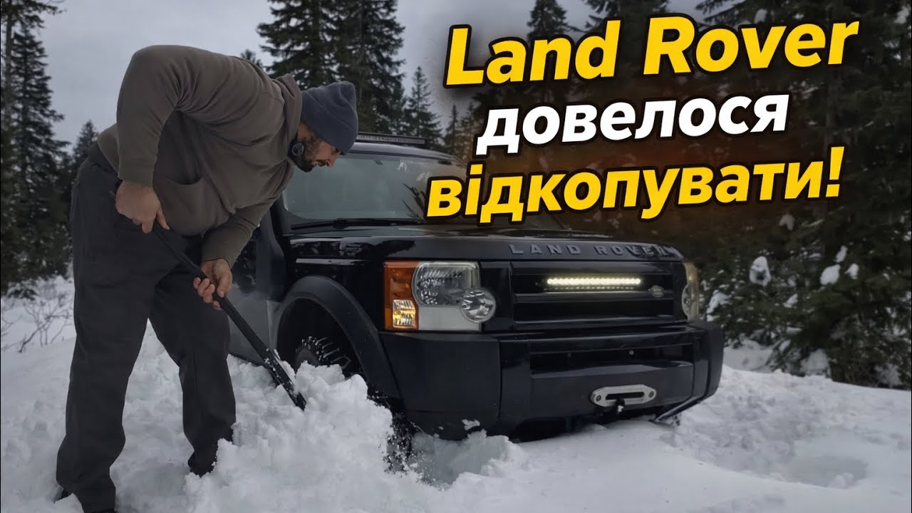 Такого ще не було! Land Rover довелося відкопувати зі снігу ❄️🚙