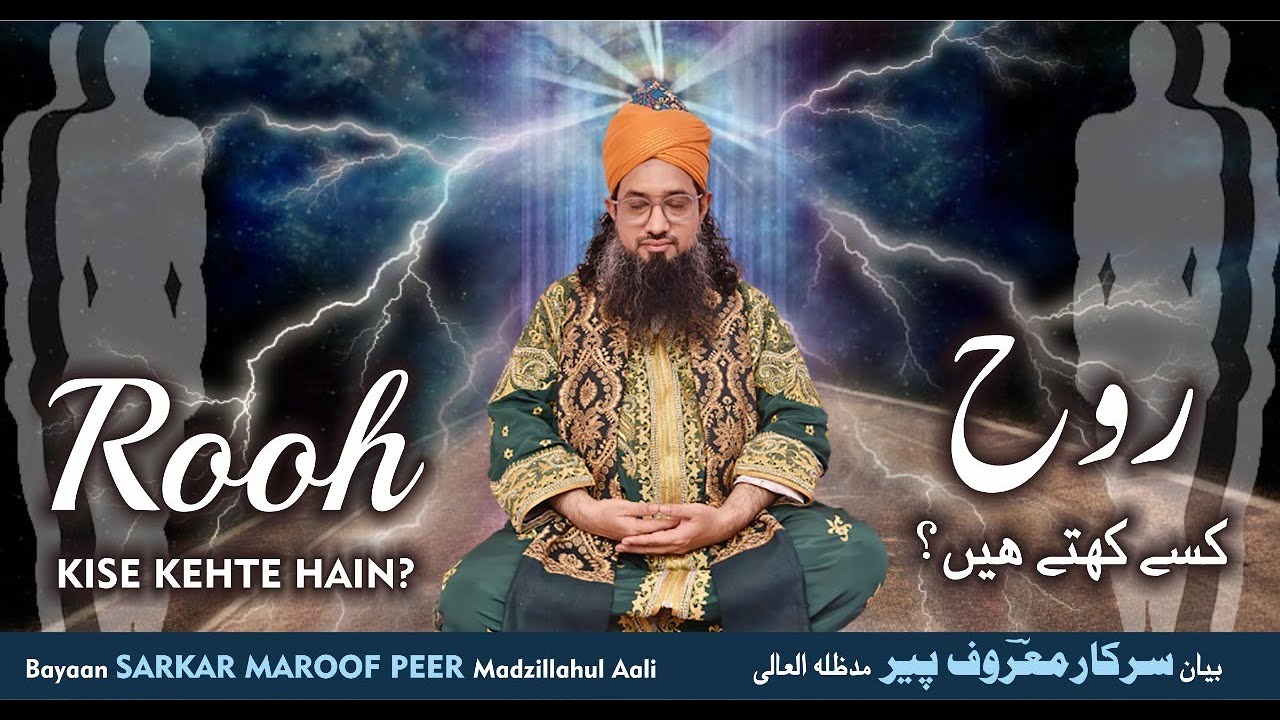 ROOH KISE KEHTE HAIN ?  - BAYAAN BY SARKAR MAROOF PEER