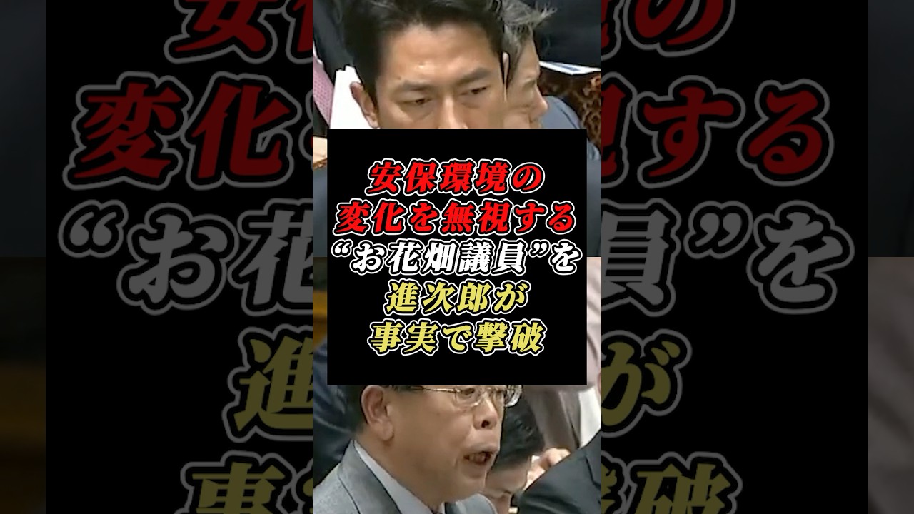 小泉進次郎に&ldquo;防衛の現実&rdquo;を説かれる平和ボケ公明議員#小泉進次郎#公明党