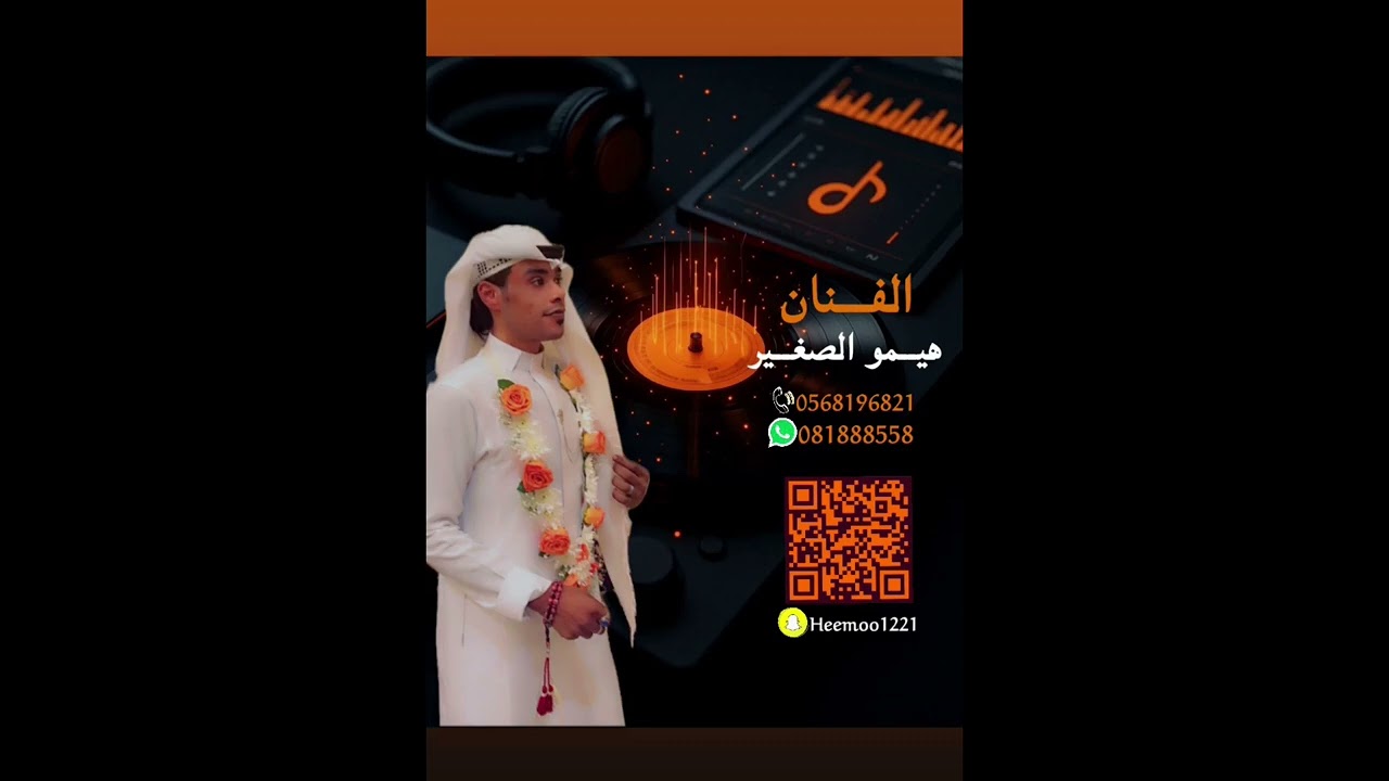 هيــمو الصغير - لو تدلع سيدي 2026