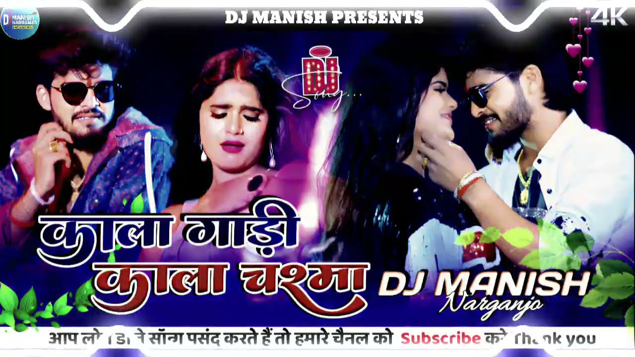 Kala Gadi Kala Chasma Ashish Yadav Srishti Bharti Rangdari Maghi Song 2025 Remix Dj Manish Narganjo 