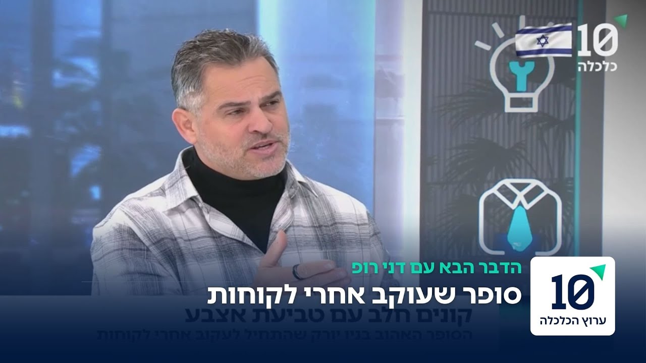 קונים חלב עם טביעת אצבע | הריאיון המלא
