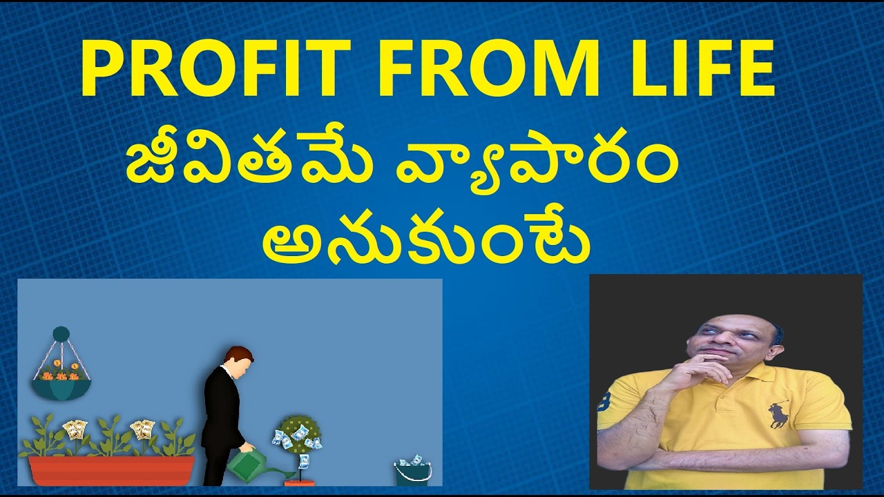 మన జీవితాన్ని ఎప్పుడైనా మార్చుకోవొచ్చా ?? జీవితమే వ్యాపారం అనుకుంటే